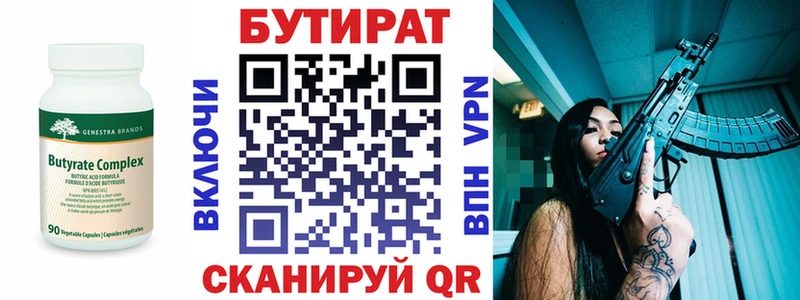 БУТИРАТ BDO  Купить  Ладушкин 