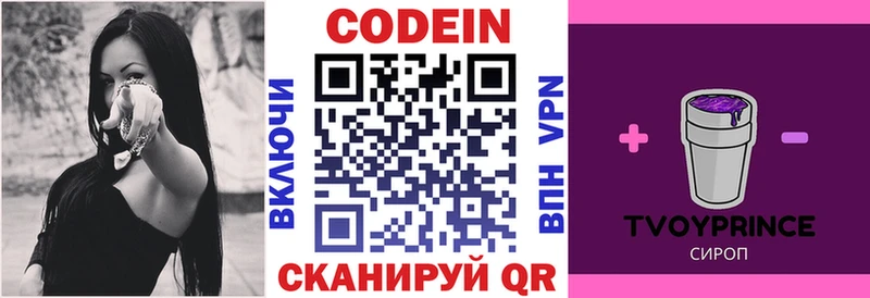 Кодеиновый сироп Lean Purple Drank  Купить  Ладушкин 